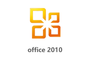 office2010官方简体中文破解版(含office2010永久激活工具)