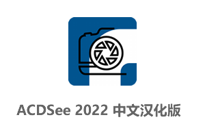 ACDSee Photo Studio_2022 v15一键直装破解版